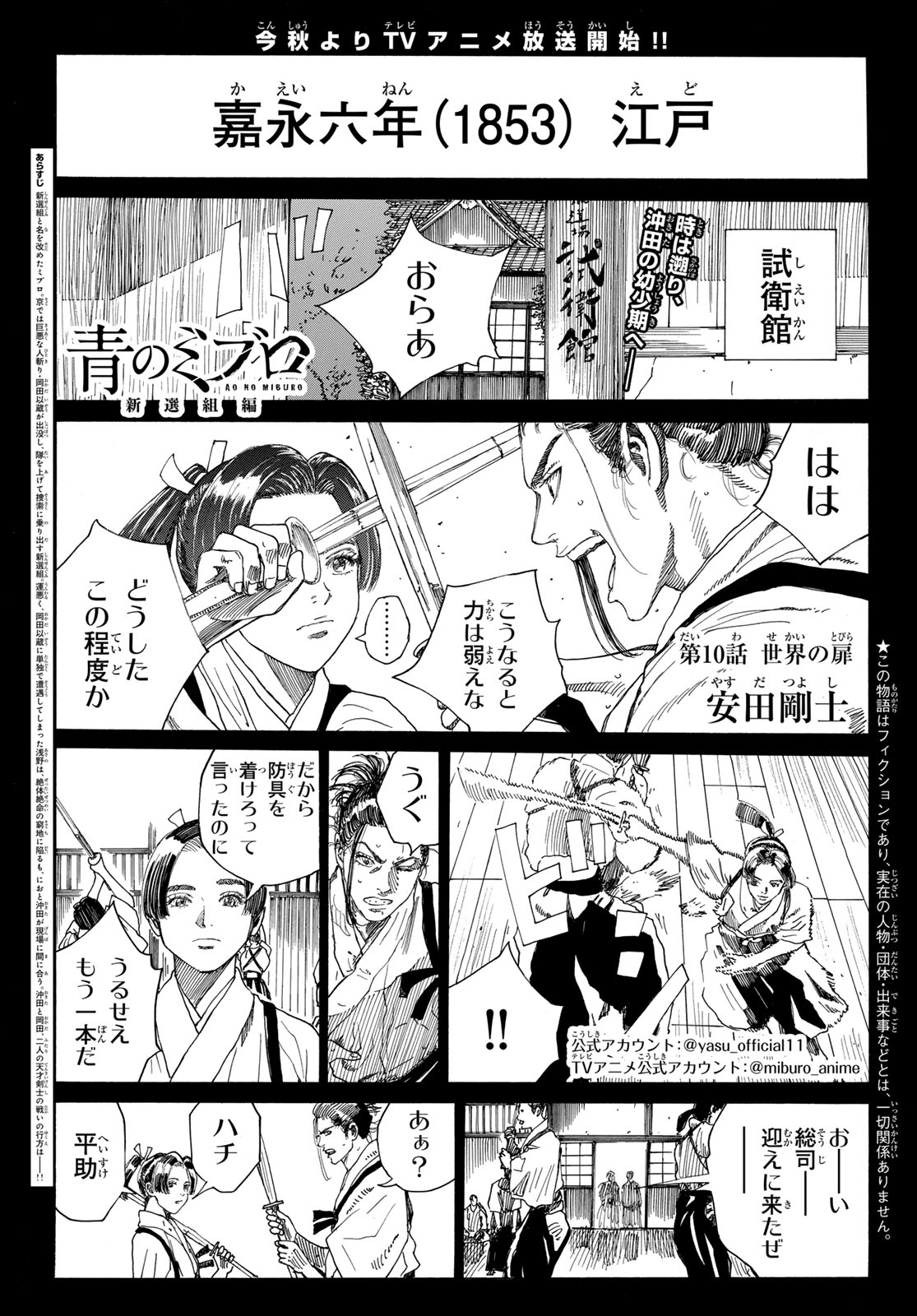 Ao no Miburo - Chapter 132 - Page 1