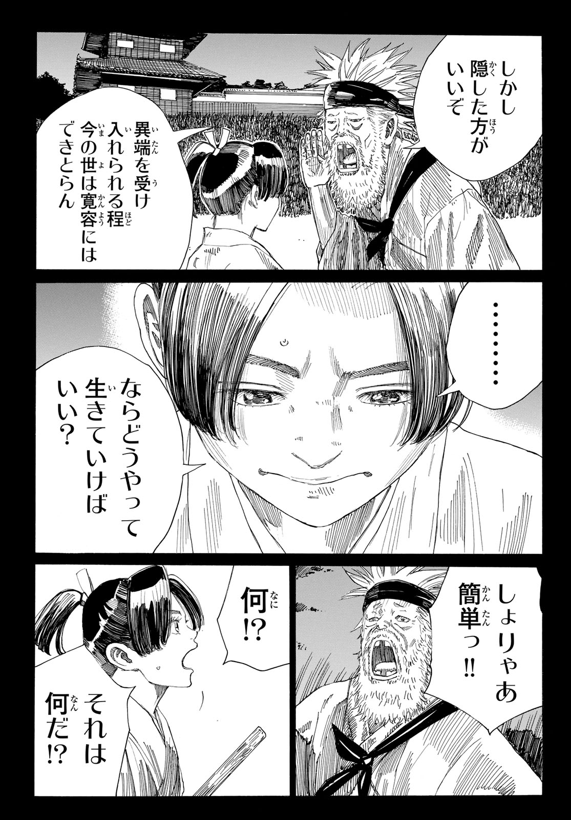 Ao no Miburo - Chapter 132 - Page 13