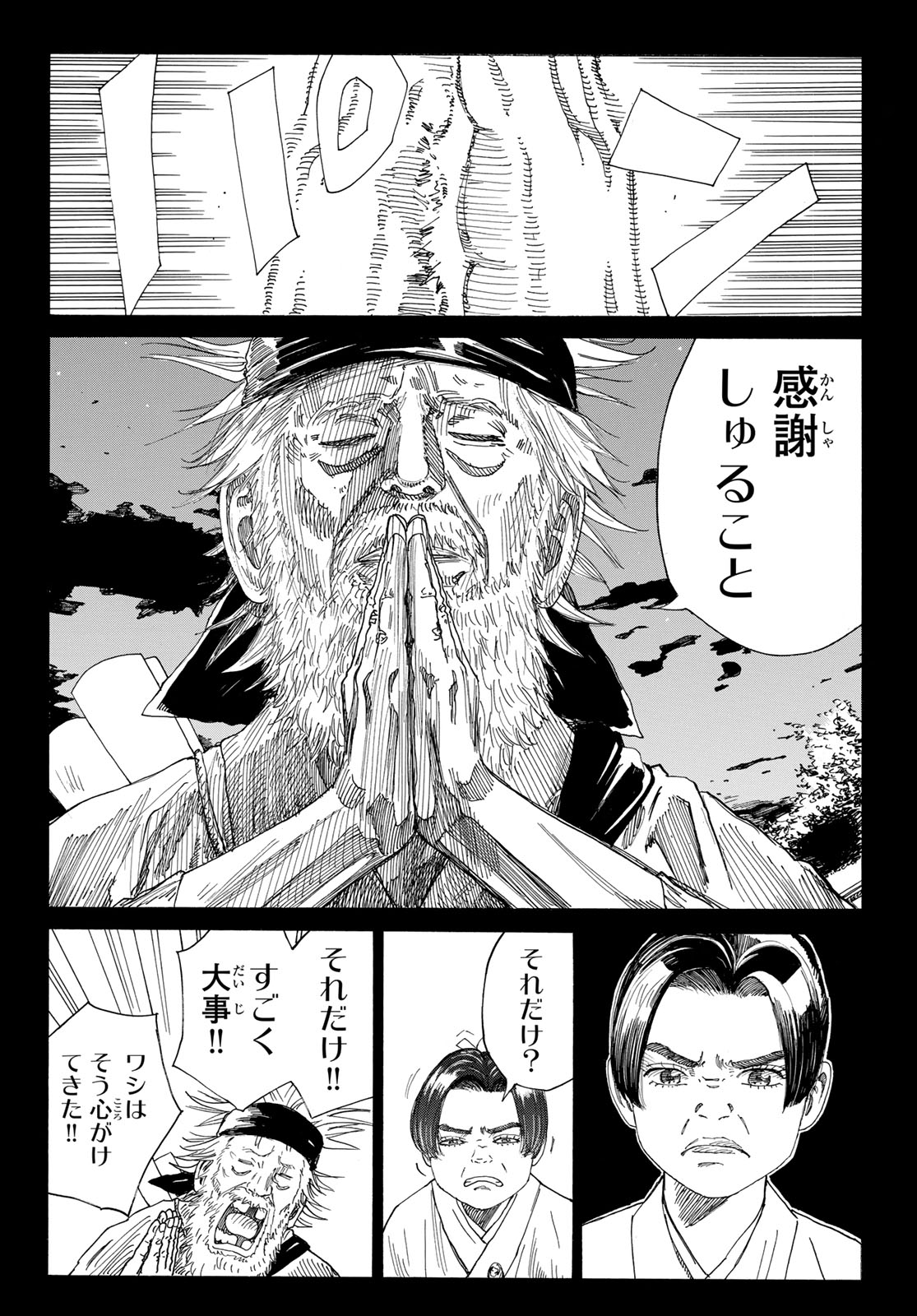 Ao no Miburo - Chapter 132 - Page 14