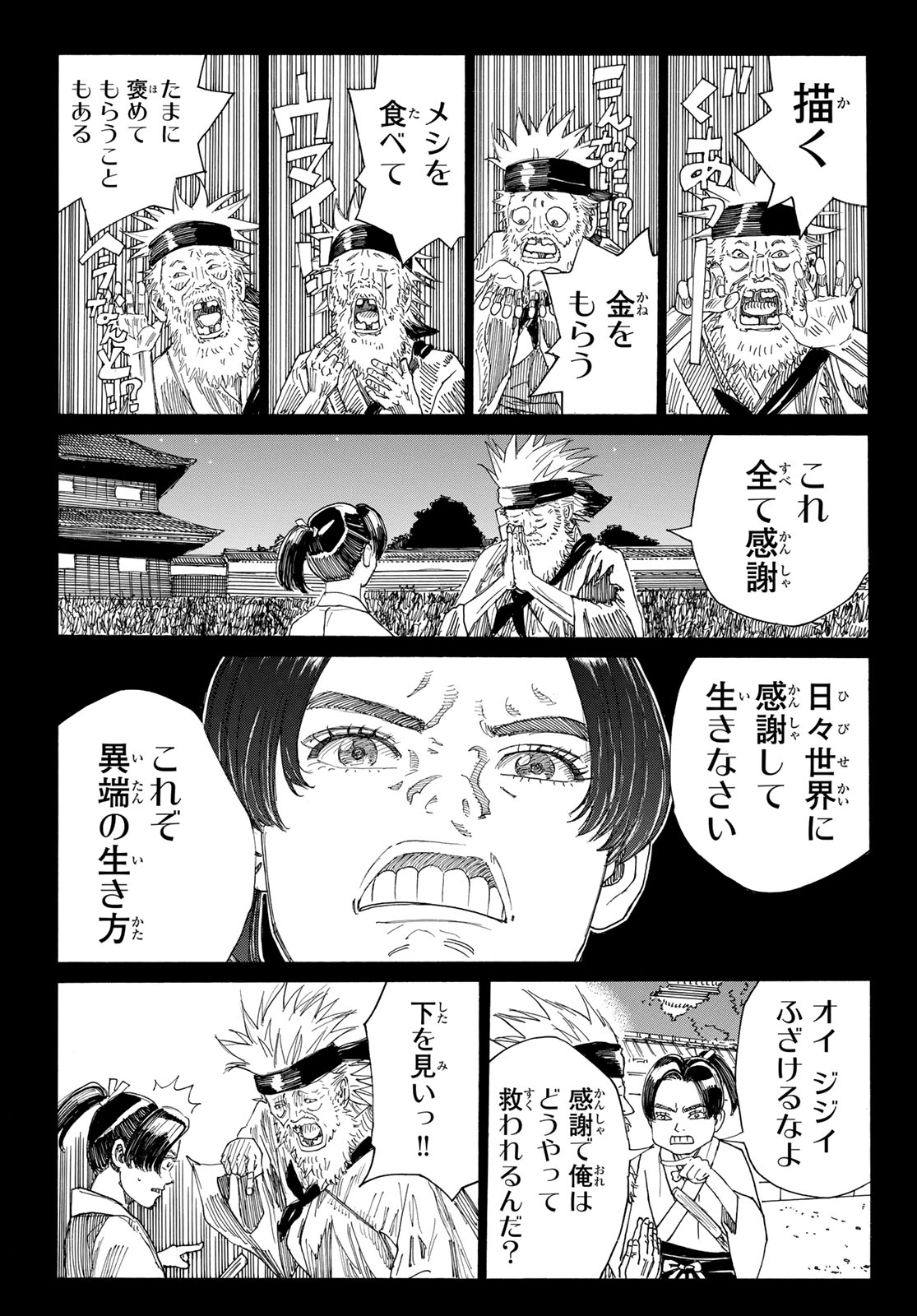 Ao no Miburo - Chapter 132 - Page 15