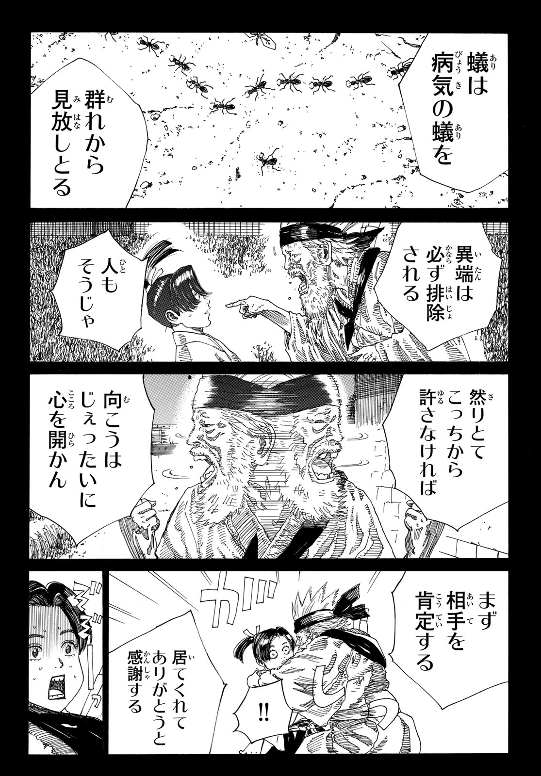 Ao no Miburo - Chapter 132 - Page 16