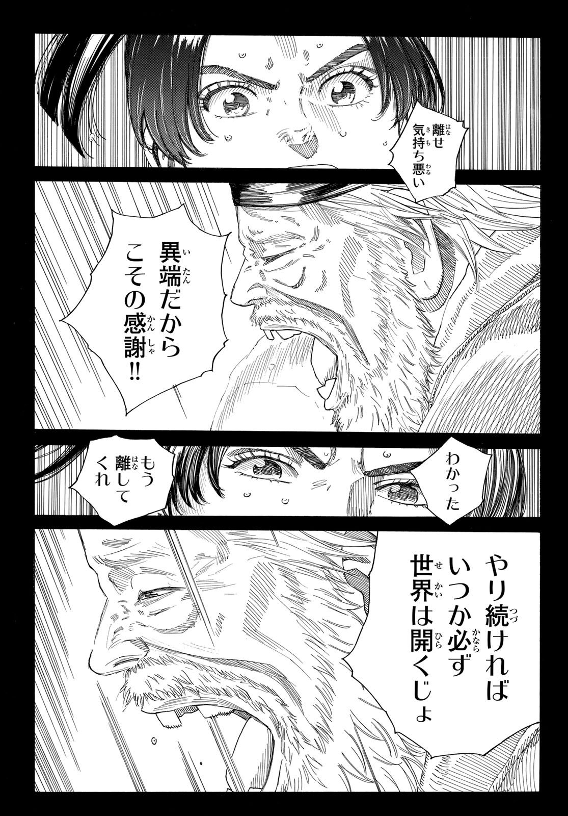 Ao no Miburo - Chapter 132 - Page 17