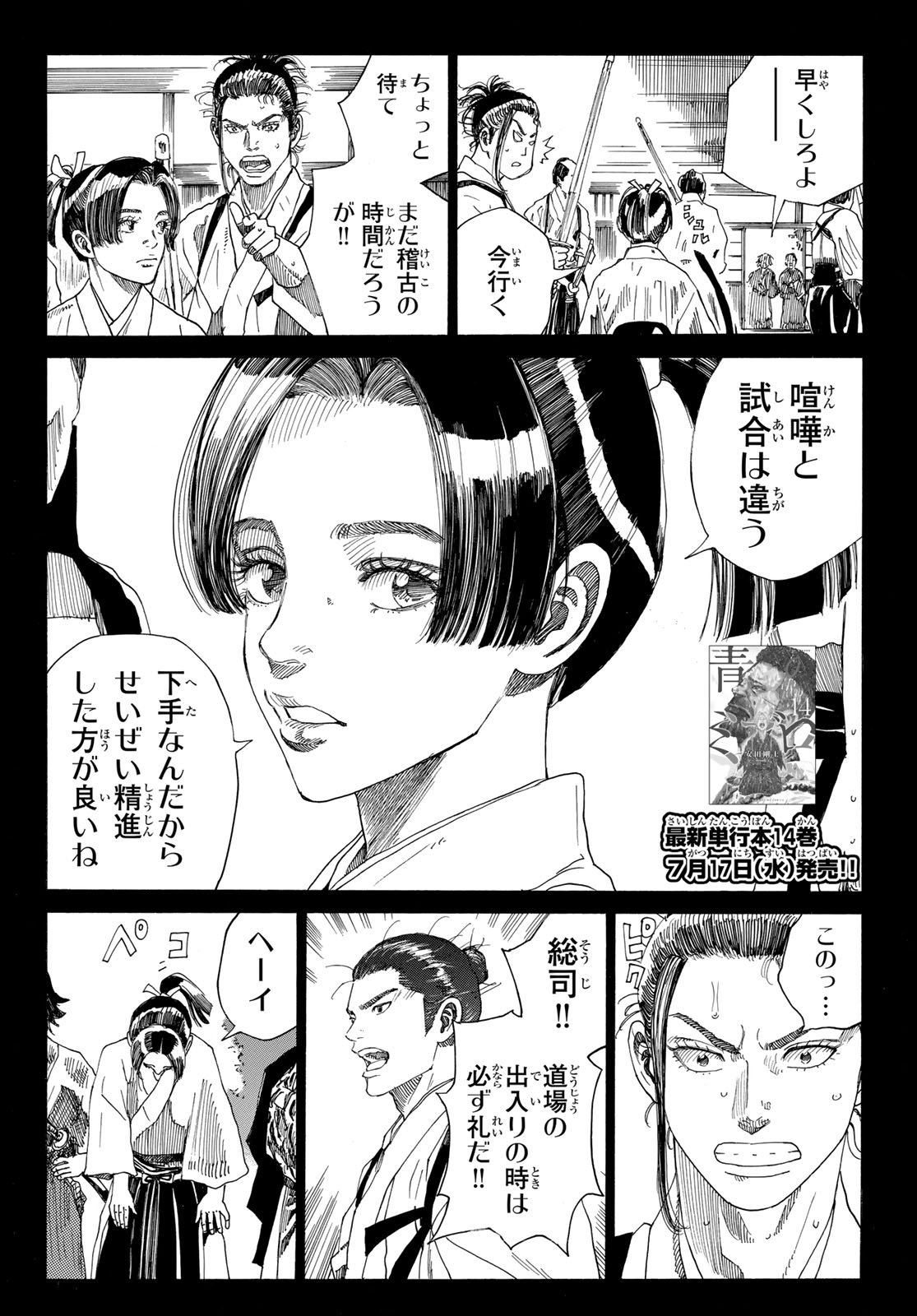 Ao no Miburo - Chapter 132 - Page 2