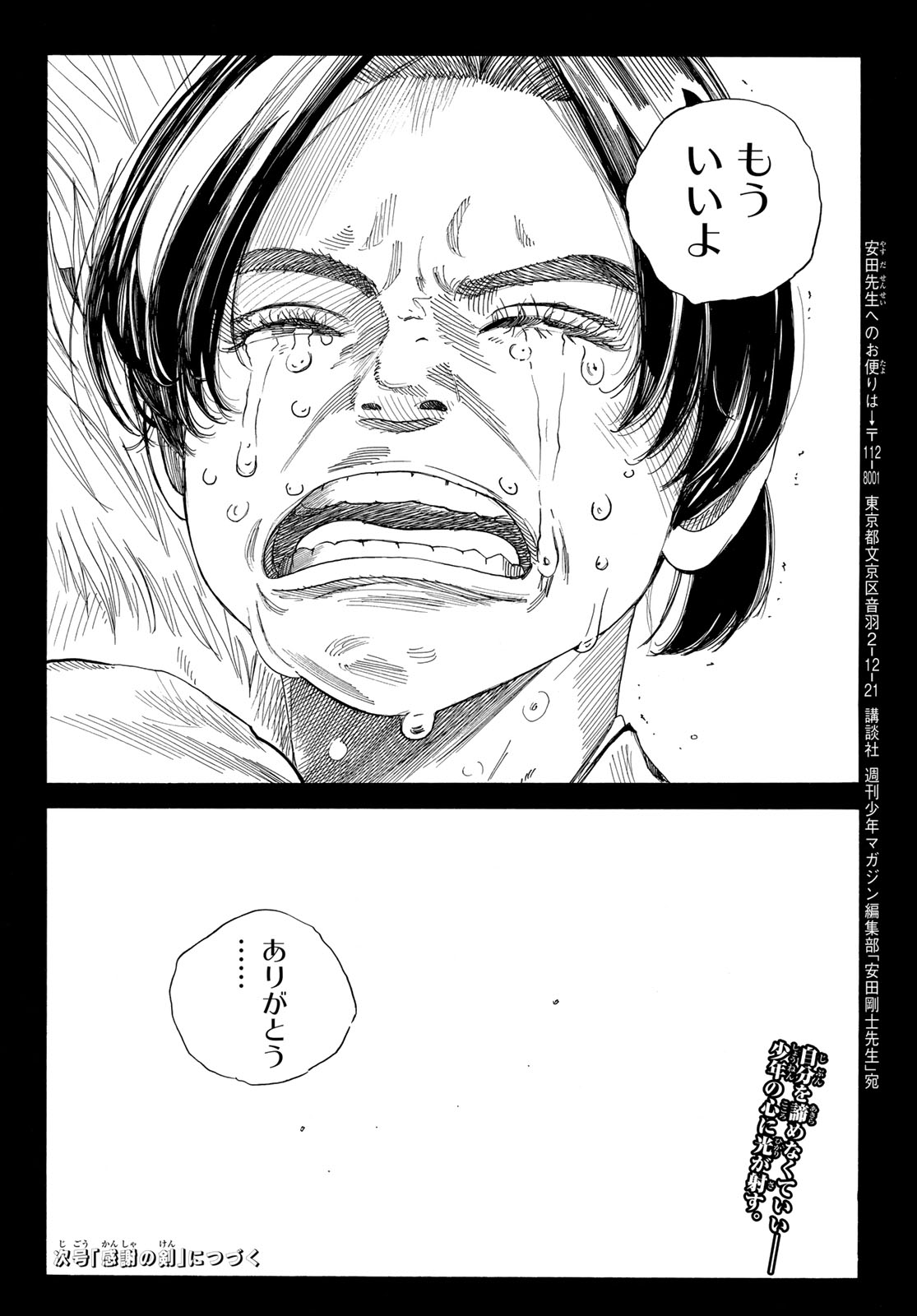 Ao no Miburo - Chapter 132 - Page 20