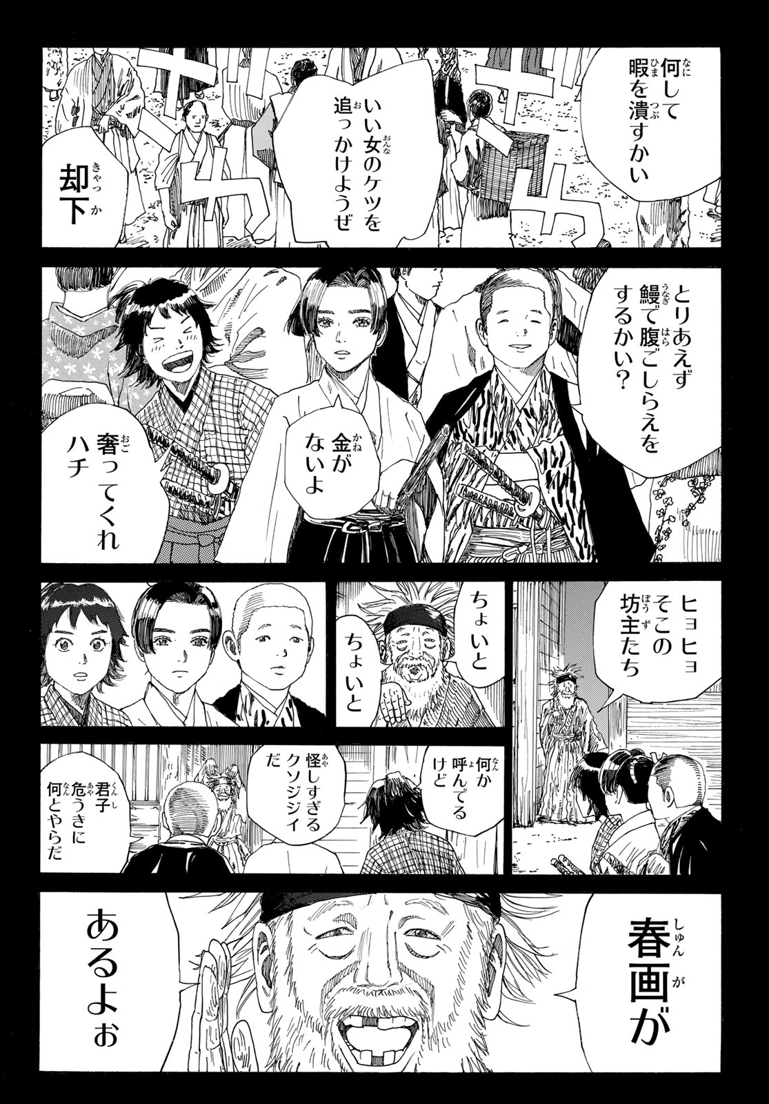 Ao no Miburo - Chapter 132 - Page 4