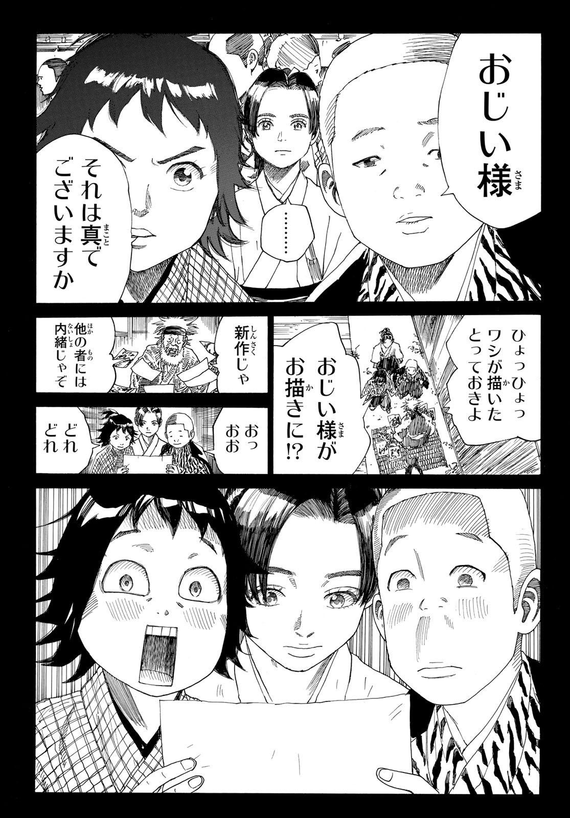 Ao no Miburo - Chapter 132 - Page 5