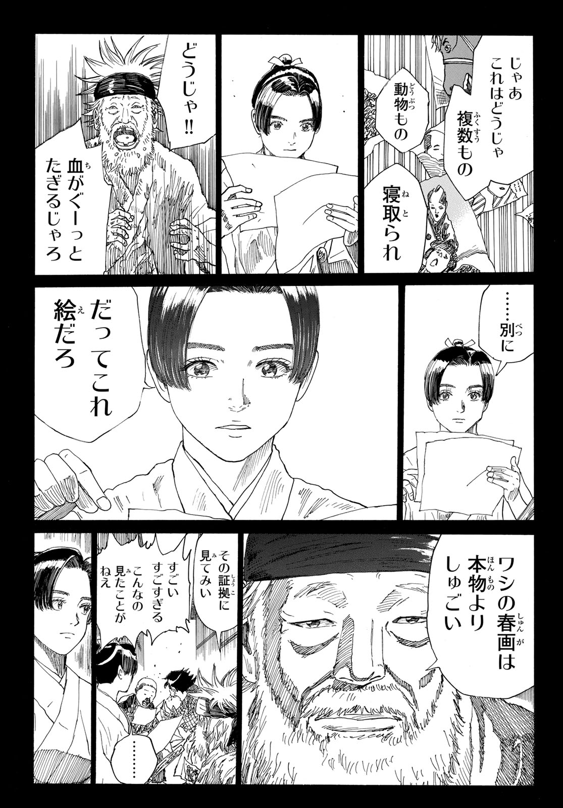 Ao no Miburo - Chapter 132 - Page 7