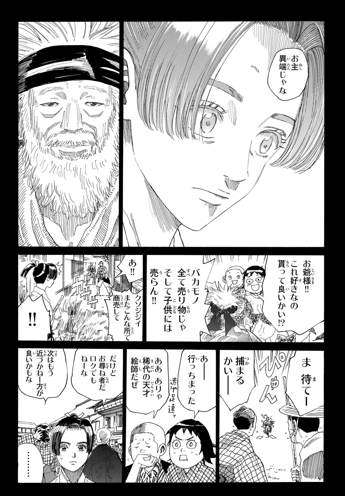 Ao no Miburo - Chapter 132 - Page 8