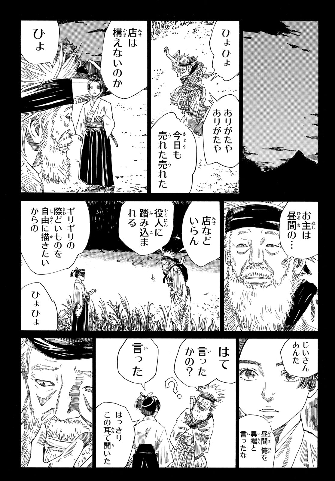 Ao no Miburo - Chapter 132 - Page 9