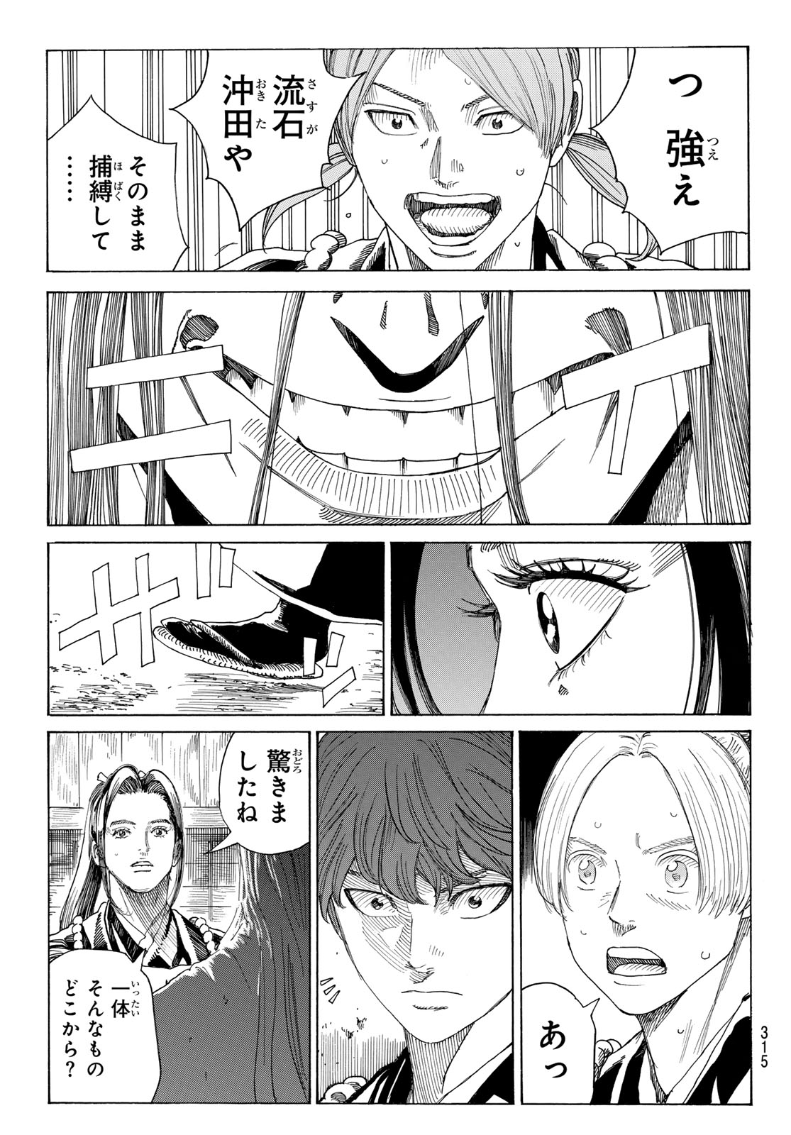 Ao no Miburo - Chapter 133 - Page 12