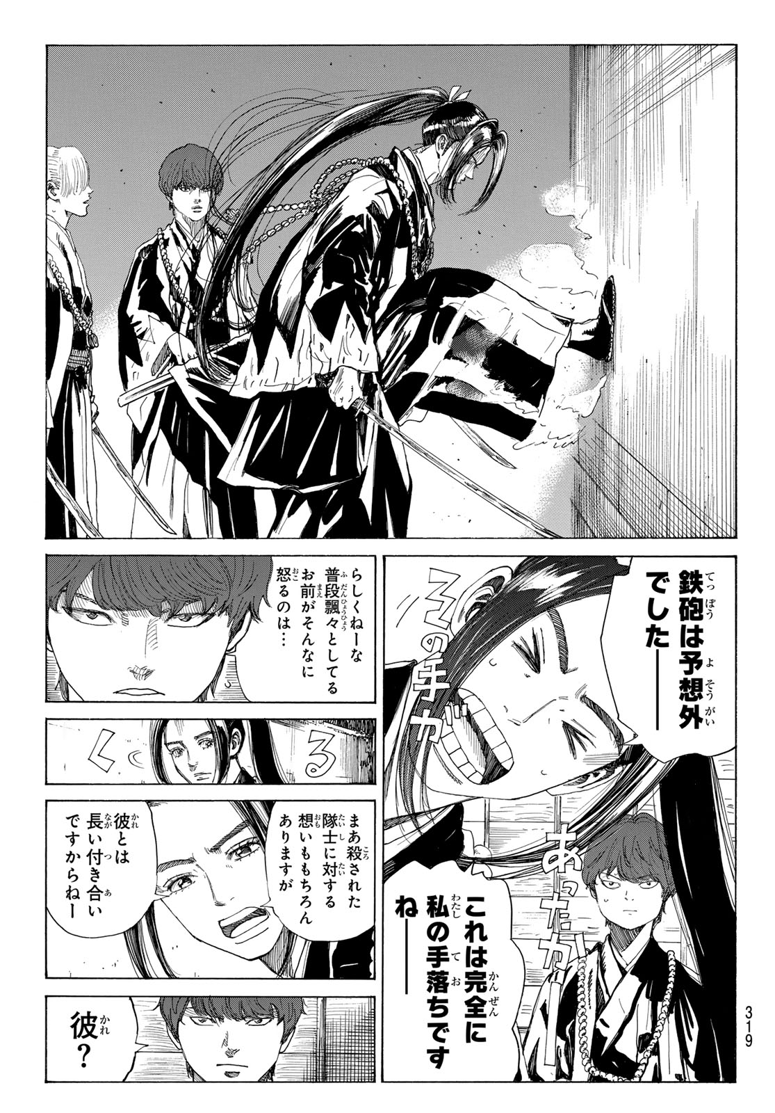Ao no Miburo - Chapter 133 - Page 16