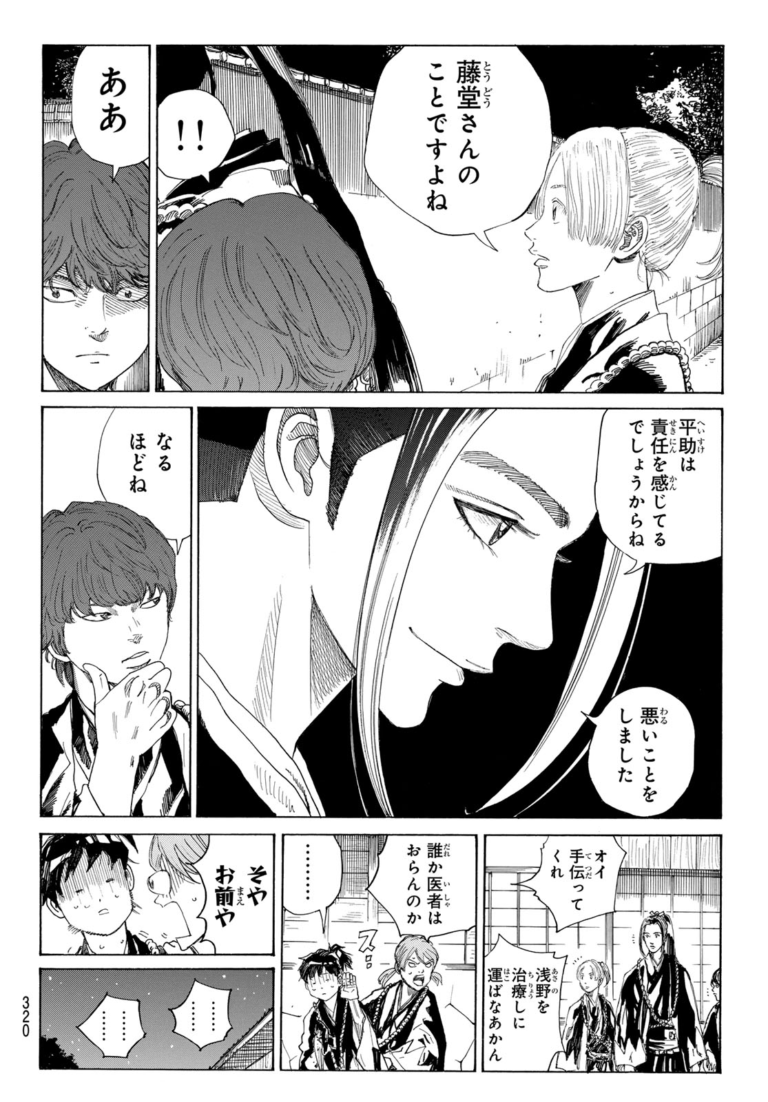 Ao no Miburo - Chapter 133 - Page 17