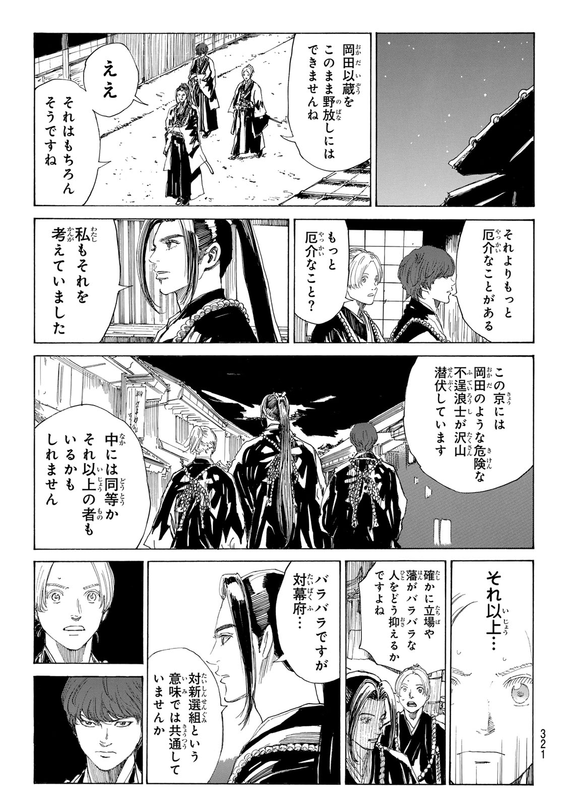 Ao no Miburo - Chapter 133 - Page 18