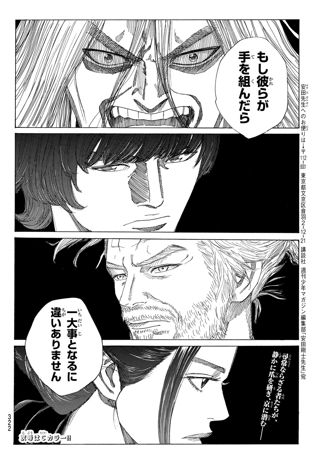 Ao no Miburo - Chapter 133 - Page 19