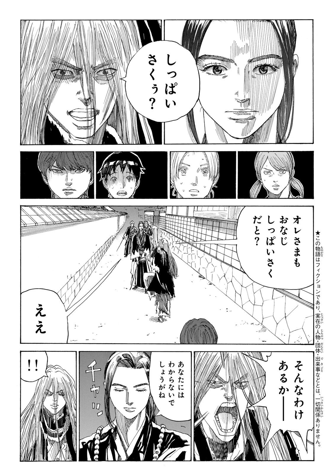 Ao no Miburo - Chapter 133 - Page 2