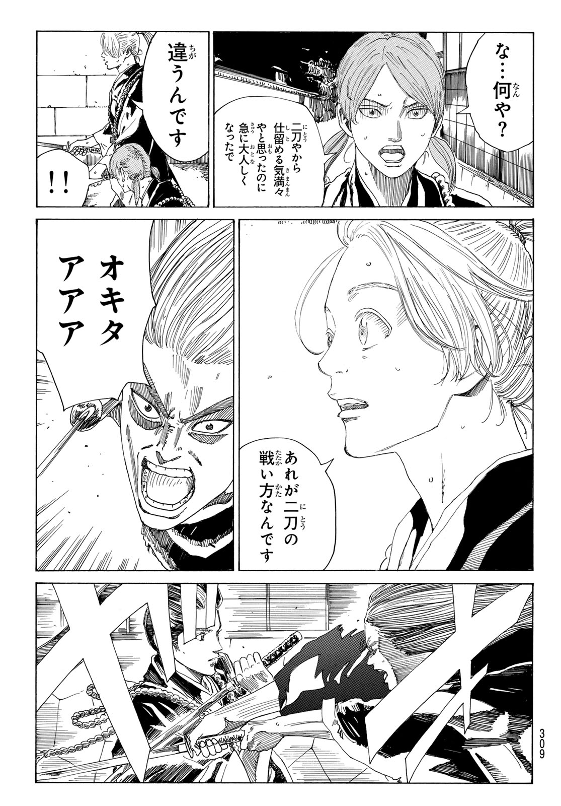 Ao no Miburo - Chapter 133 - Page 6