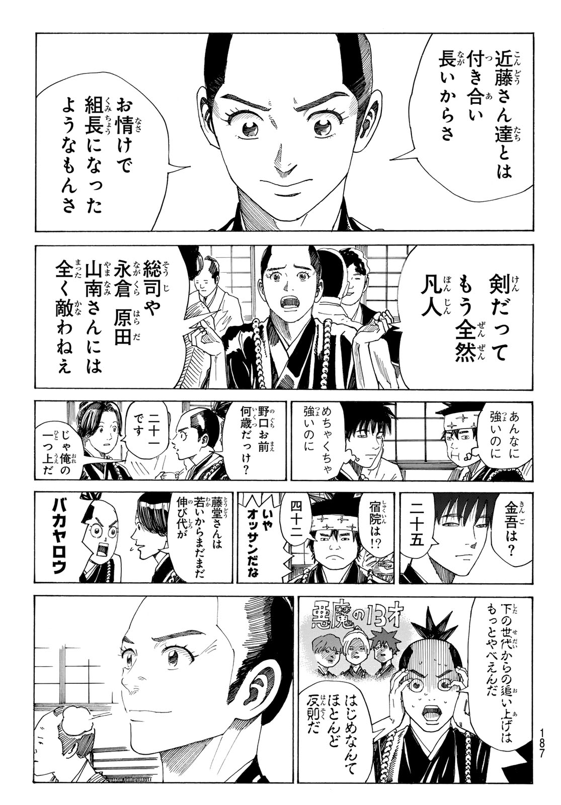 Ao no Miburo - Chapter 134 - Page 10