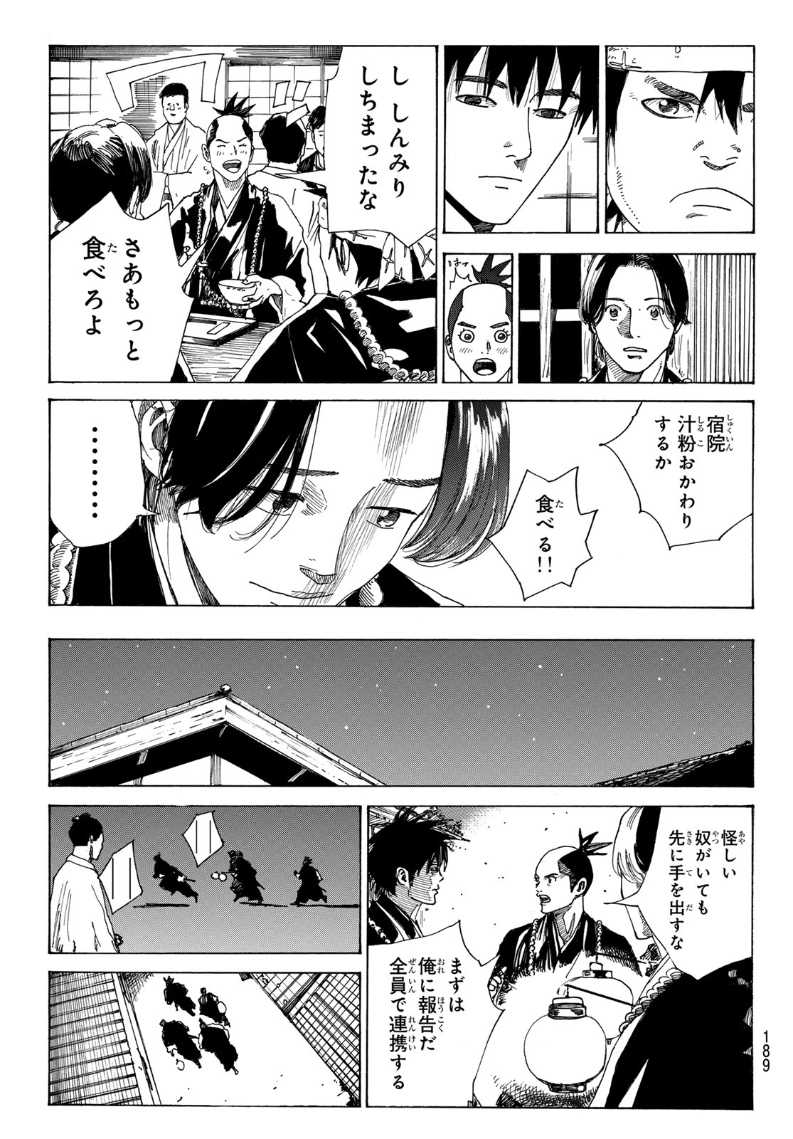 Ao no Miburo - Chapter 134 - Page 12