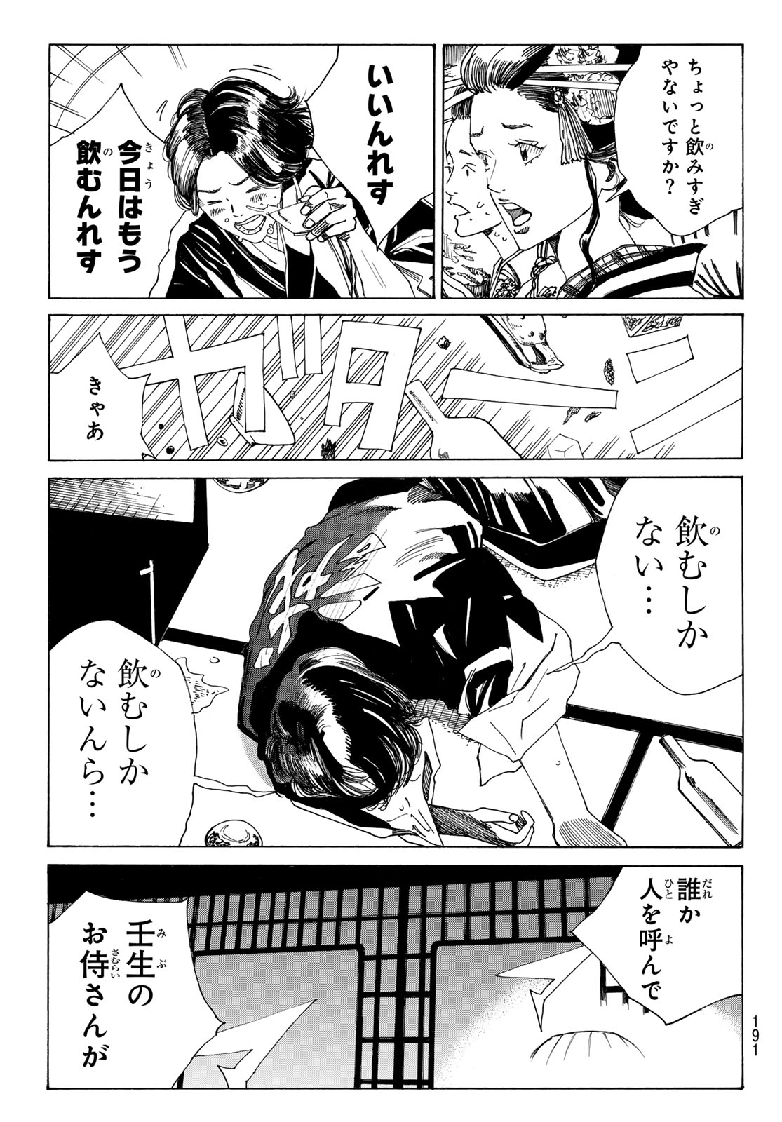 Ao no Miburo - Chapter 134 - Page 14