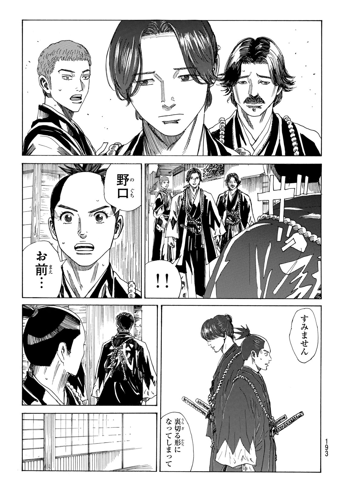 Ao no Miburo - Chapter 134 - Page 16