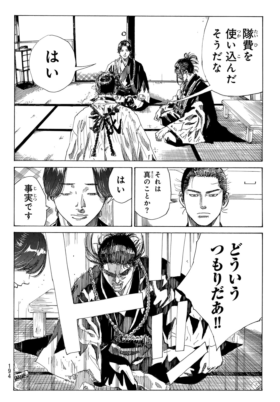 Ao no Miburo - Chapter 134 - Page 17