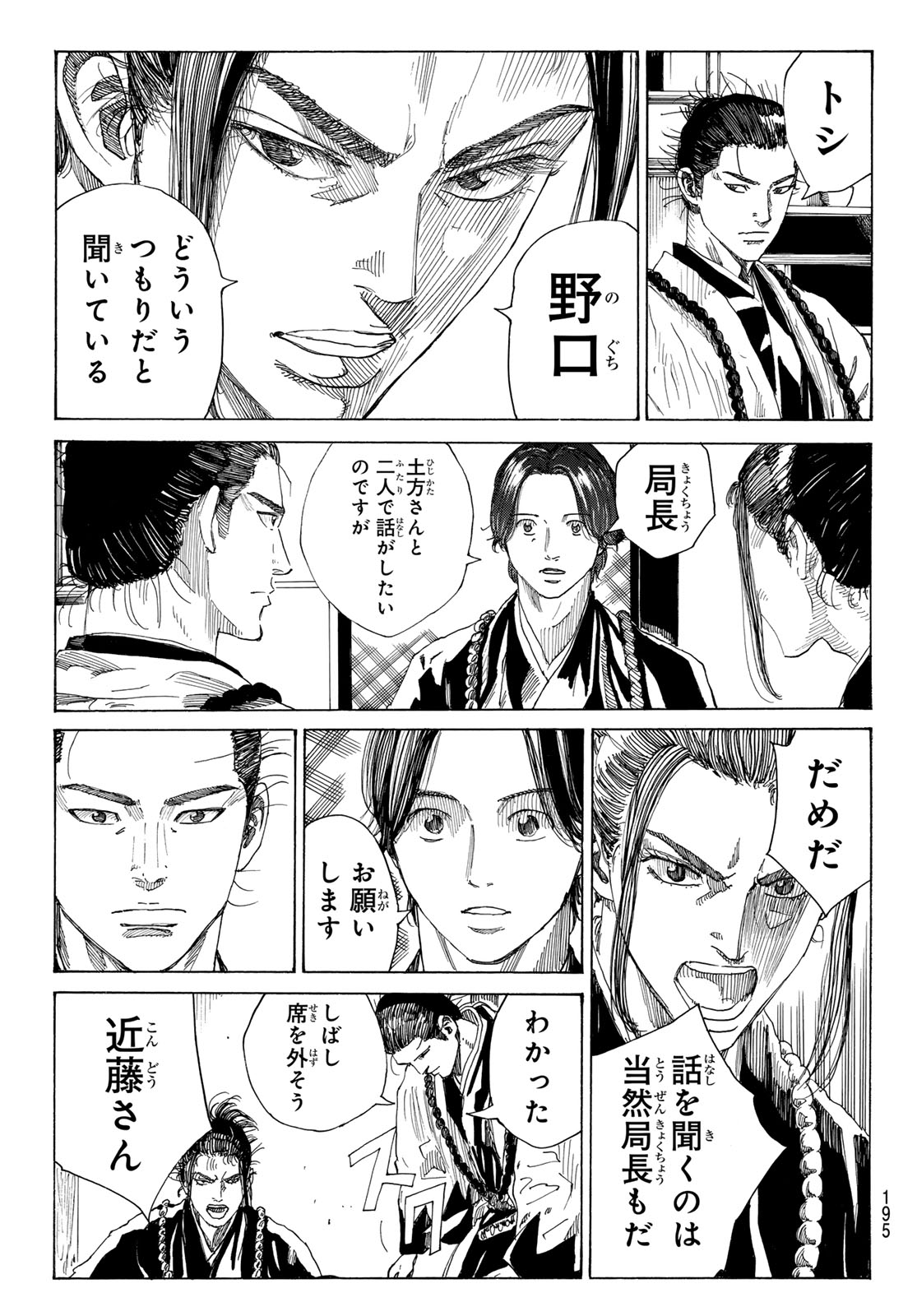 Ao no Miburo - Chapter 134 - Page 18