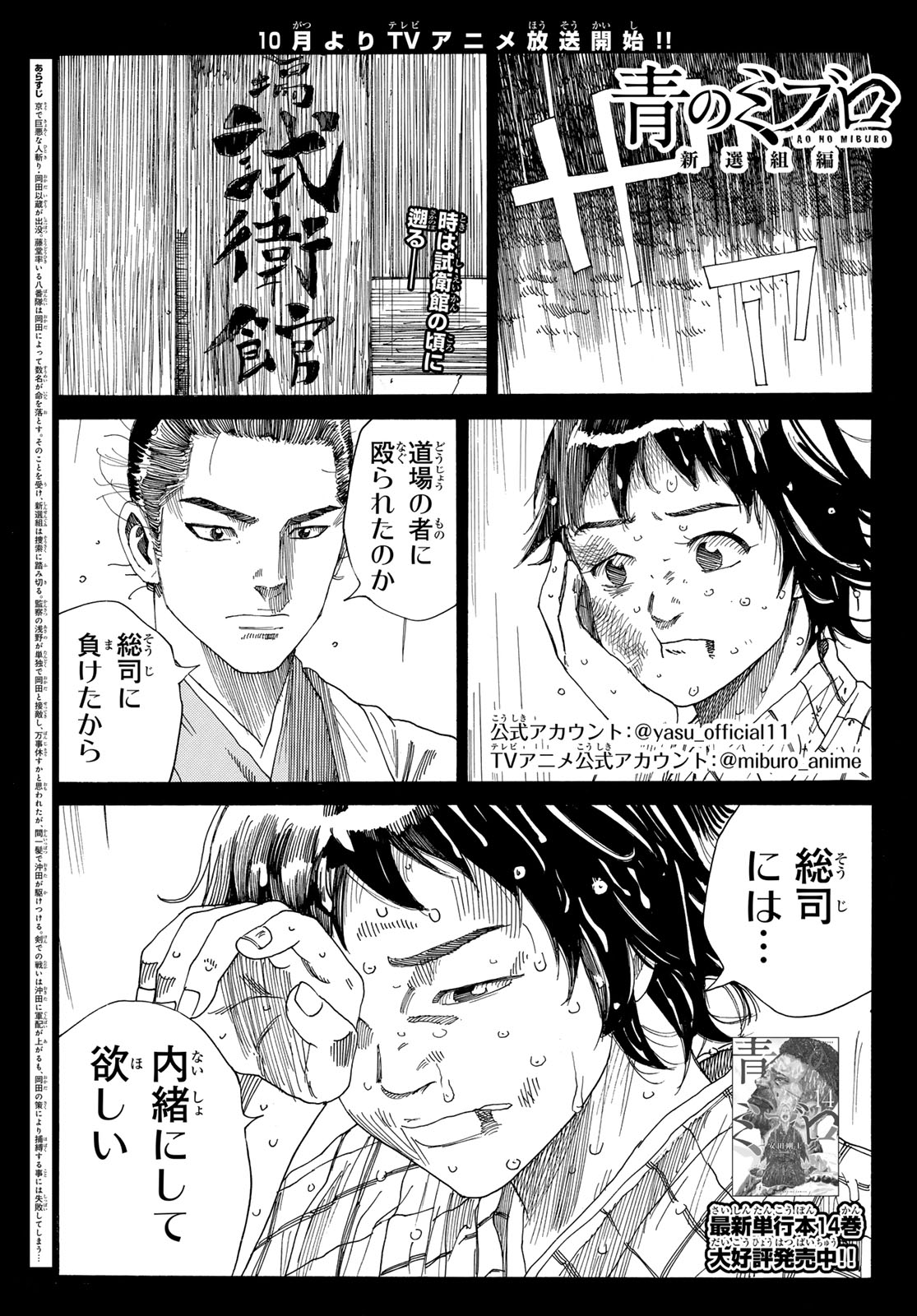 Ao no Miburo - Chapter 134 - Page 2