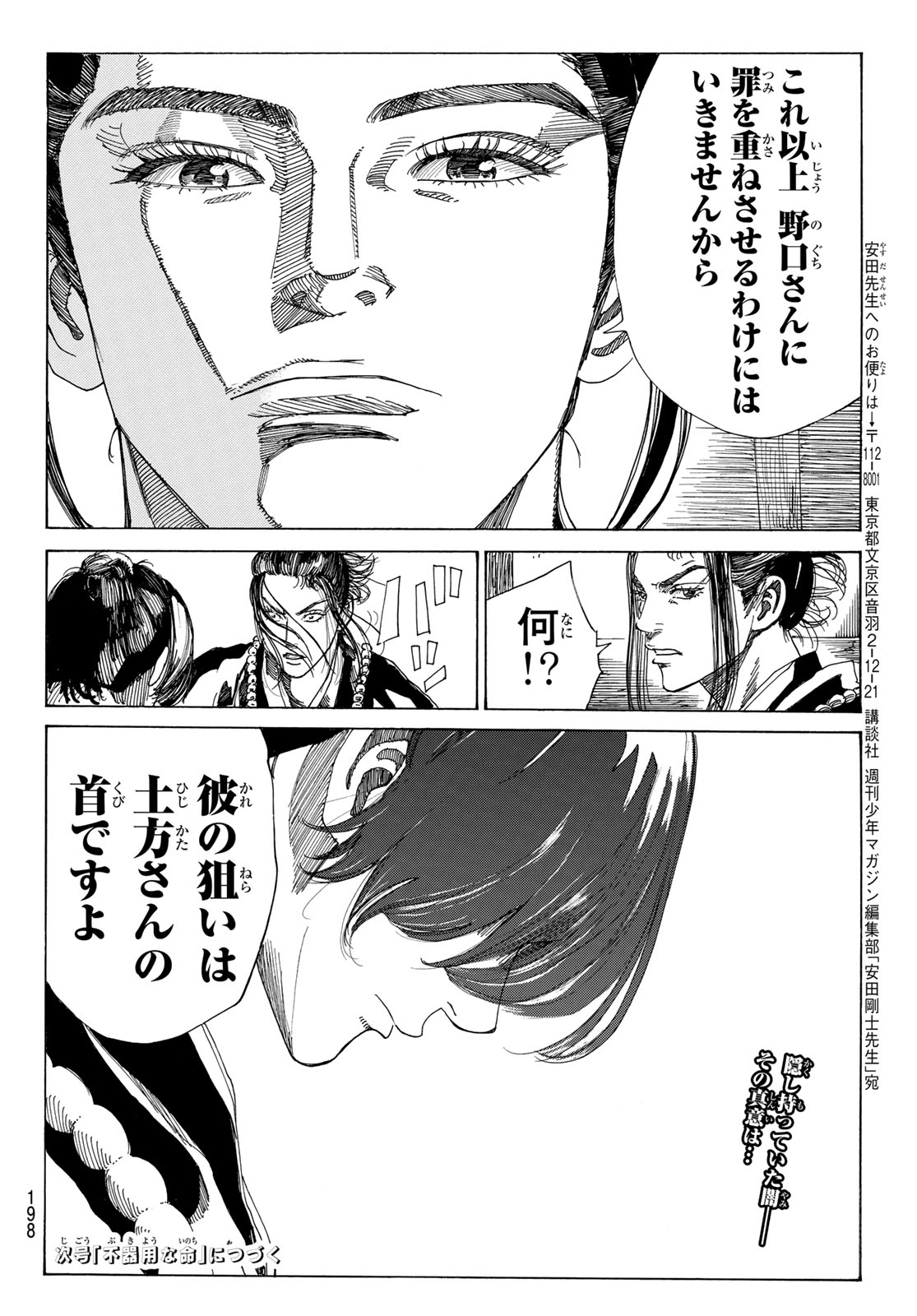 Ao no Miburo - Chapter 134 - Page 21