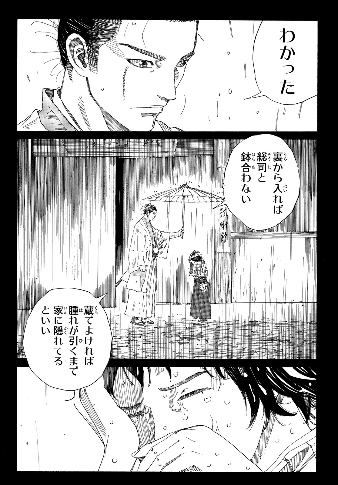 Ao no Miburo - Chapter 134 - Page 3