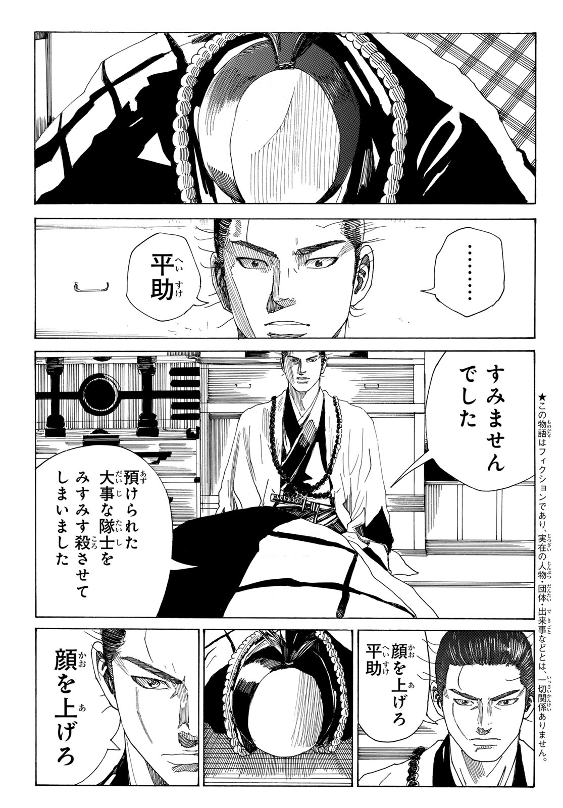 Ao no Miburo - Chapter 134 - Page 4
