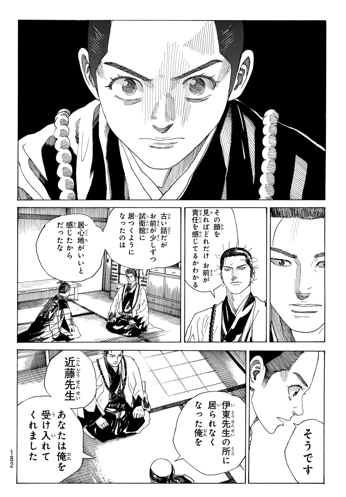 Ao no Miburo - Chapter 134 - Page 5