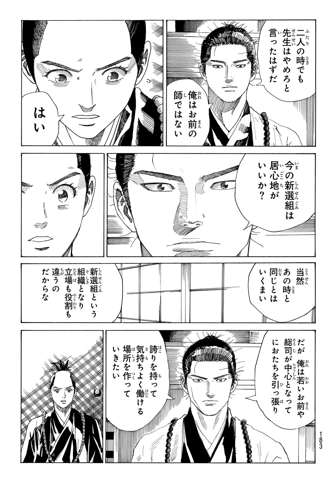 Ao no Miburo - Chapter 134 - Page 6