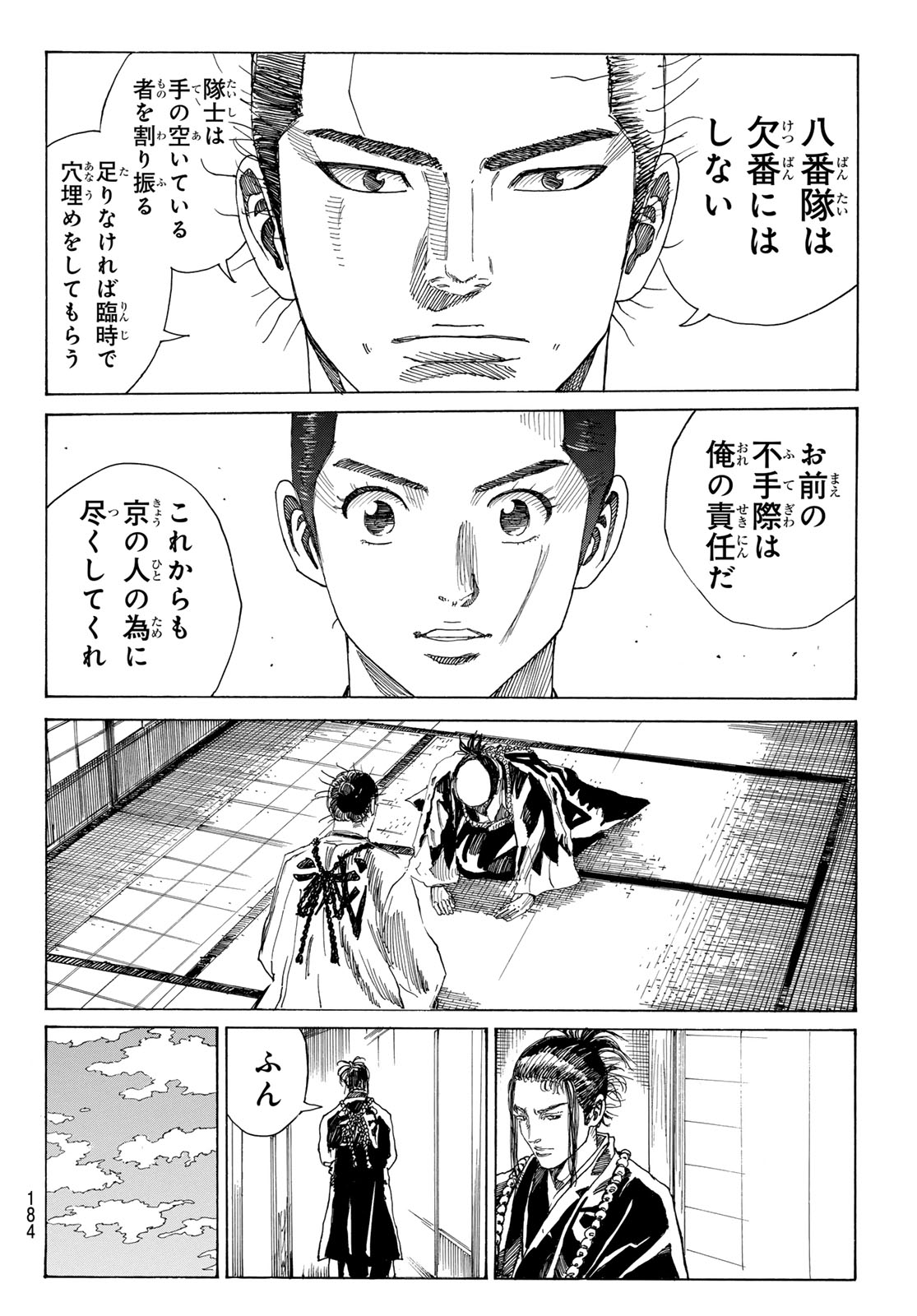 Ao no Miburo - Chapter 134 - Page 7