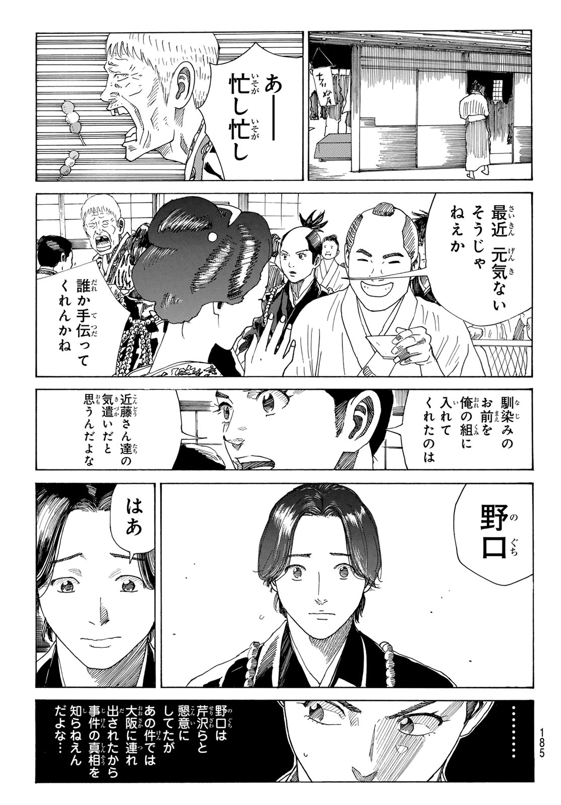 Ao no Miburo - Chapter 134 - Page 8