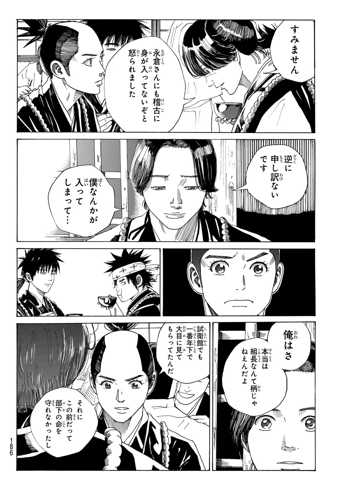 Ao no Miburo - Chapter 134 - Page 9