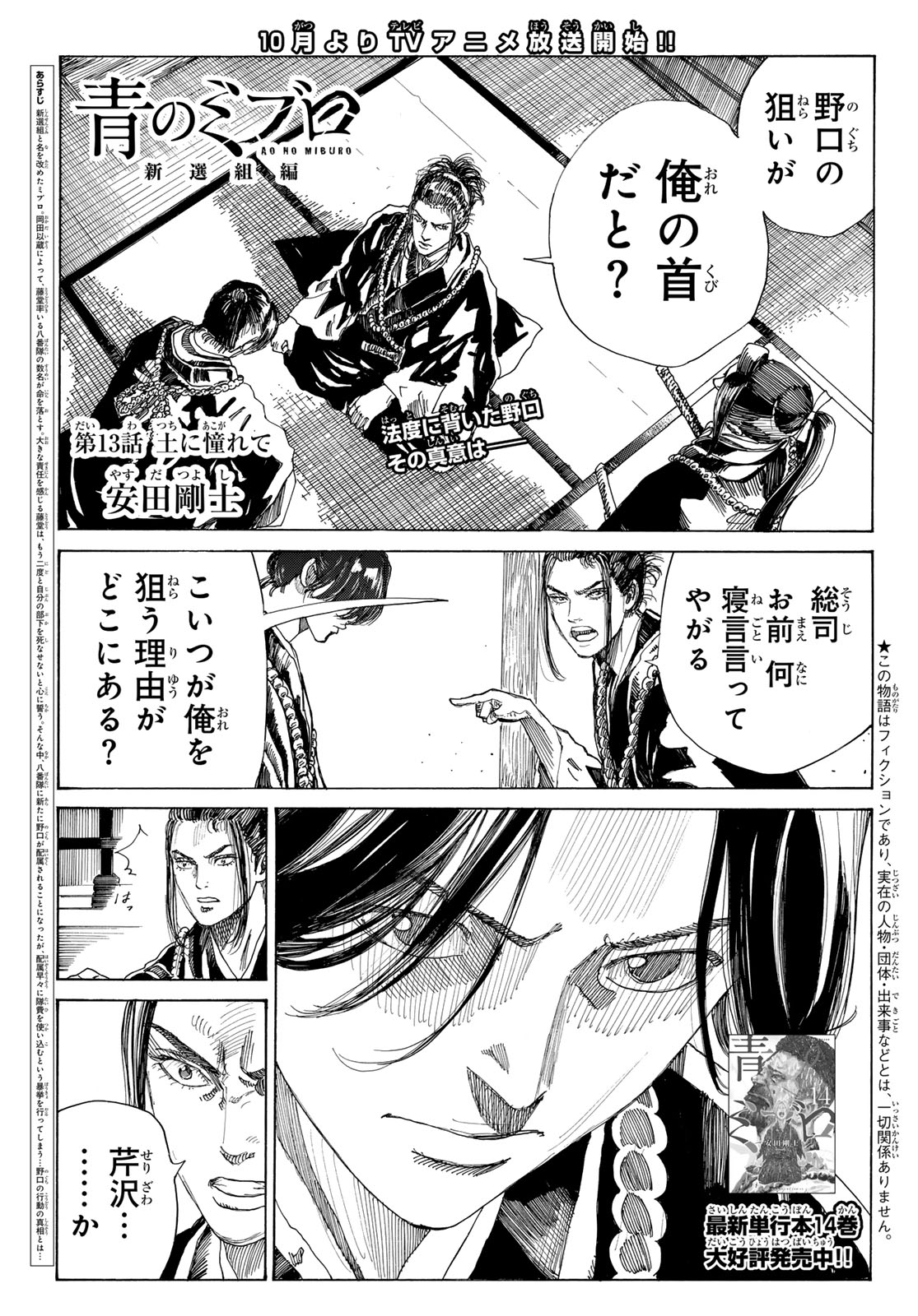 Ao no Miburo - Chapter 135 - Page 1