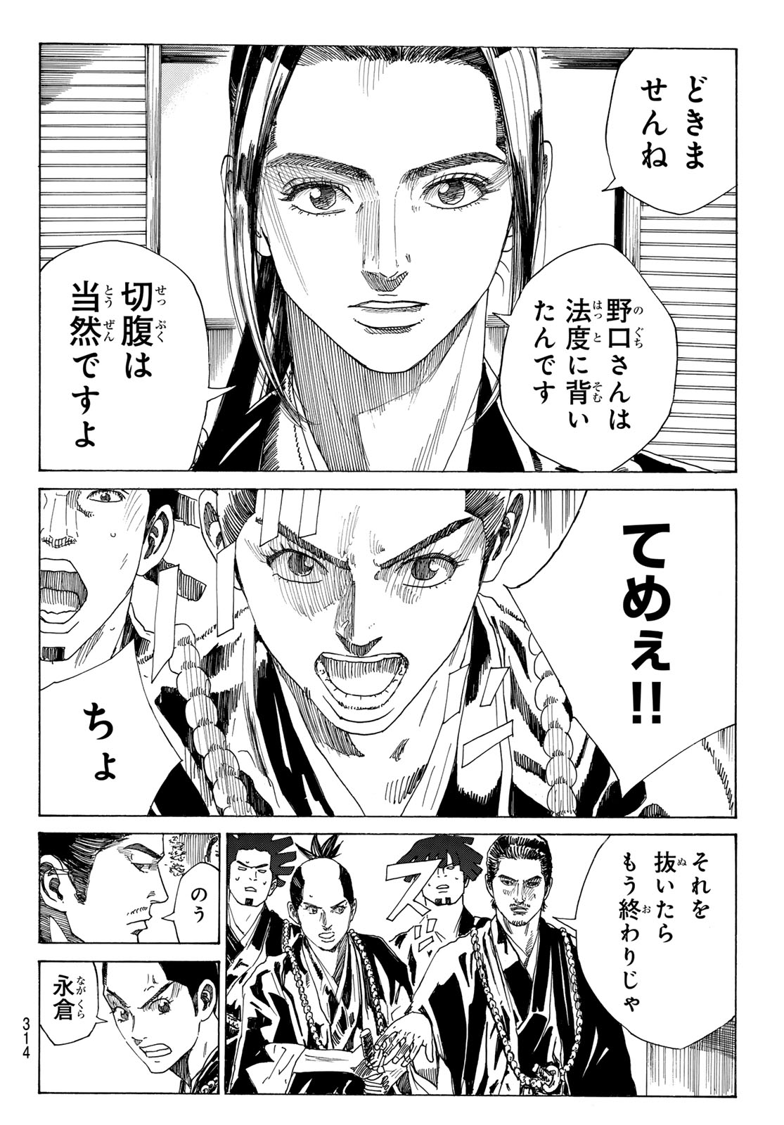 Ao no Miburo - Chapter 135 - Page 10