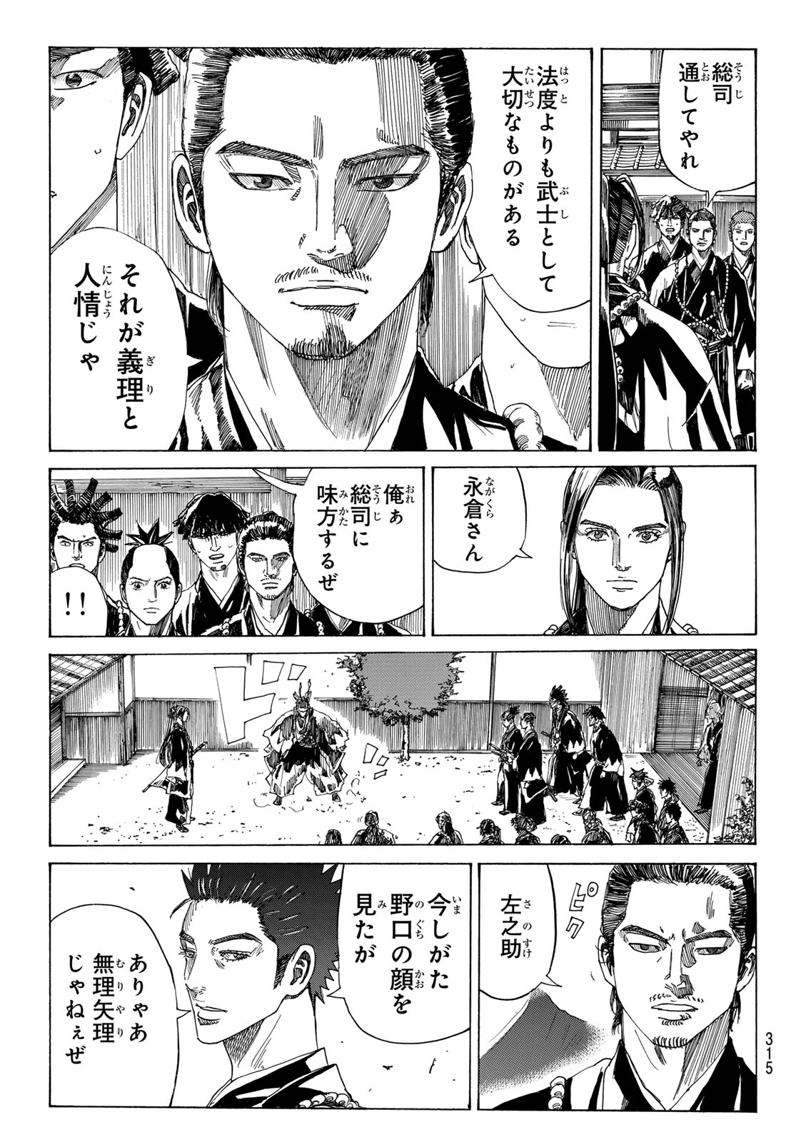 Ao no Miburo - Chapter 135 - Page 11