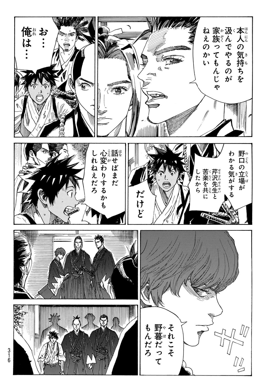 Ao no Miburo - Chapter 135 - Page 12