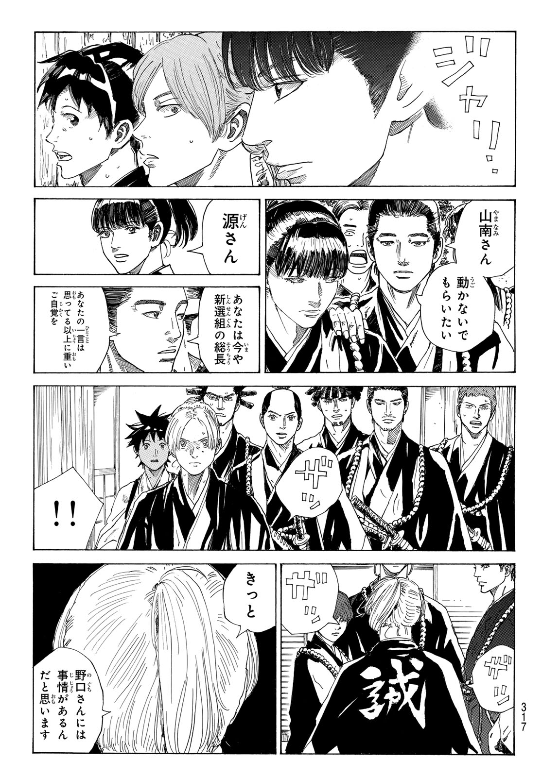 Ao no Miburo - Chapter 135 - Page 13