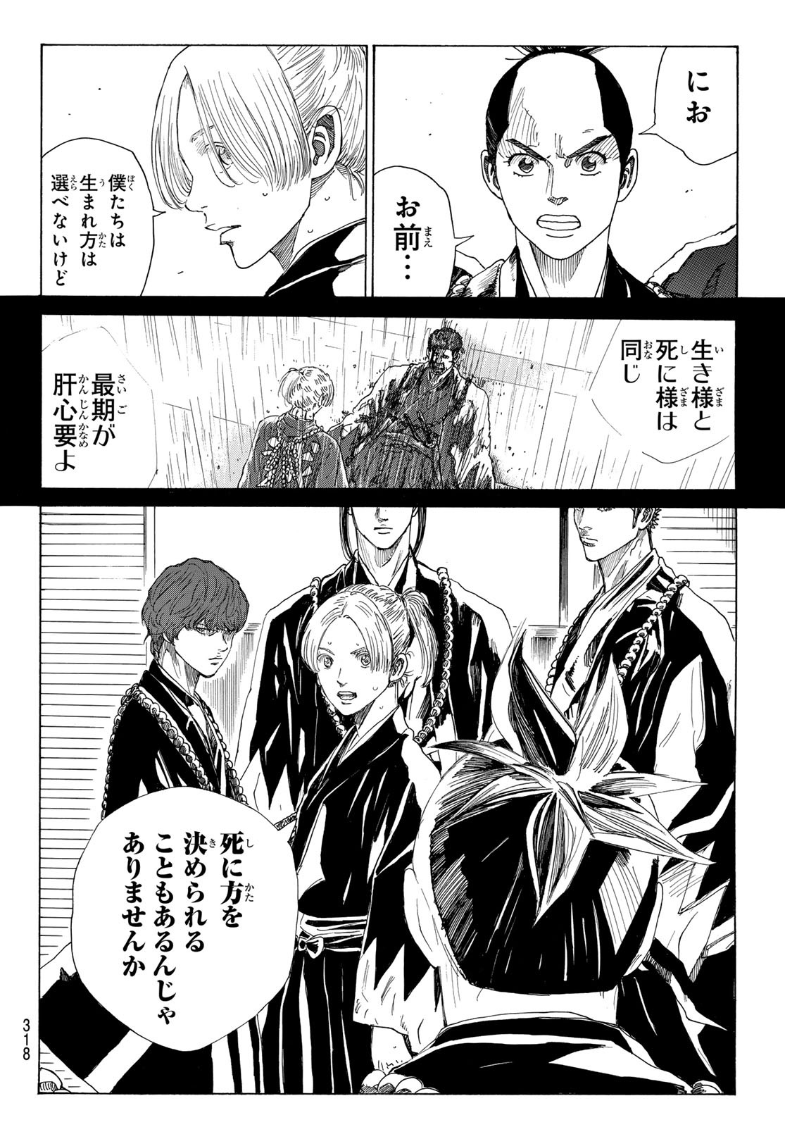 Ao no Miburo - Chapter 135 - Page 14