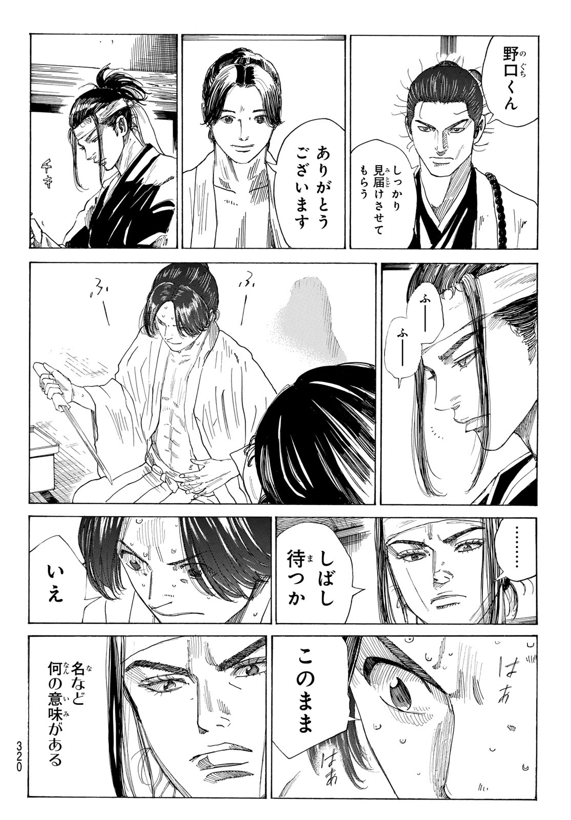 Ao no Miburo - Chapter 135 - Page 16