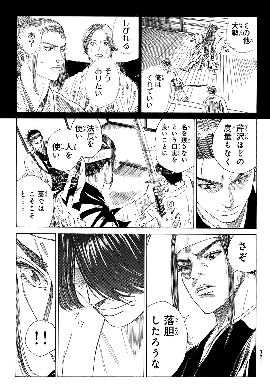 Ao no Miburo - Chapter 135 - Page 17