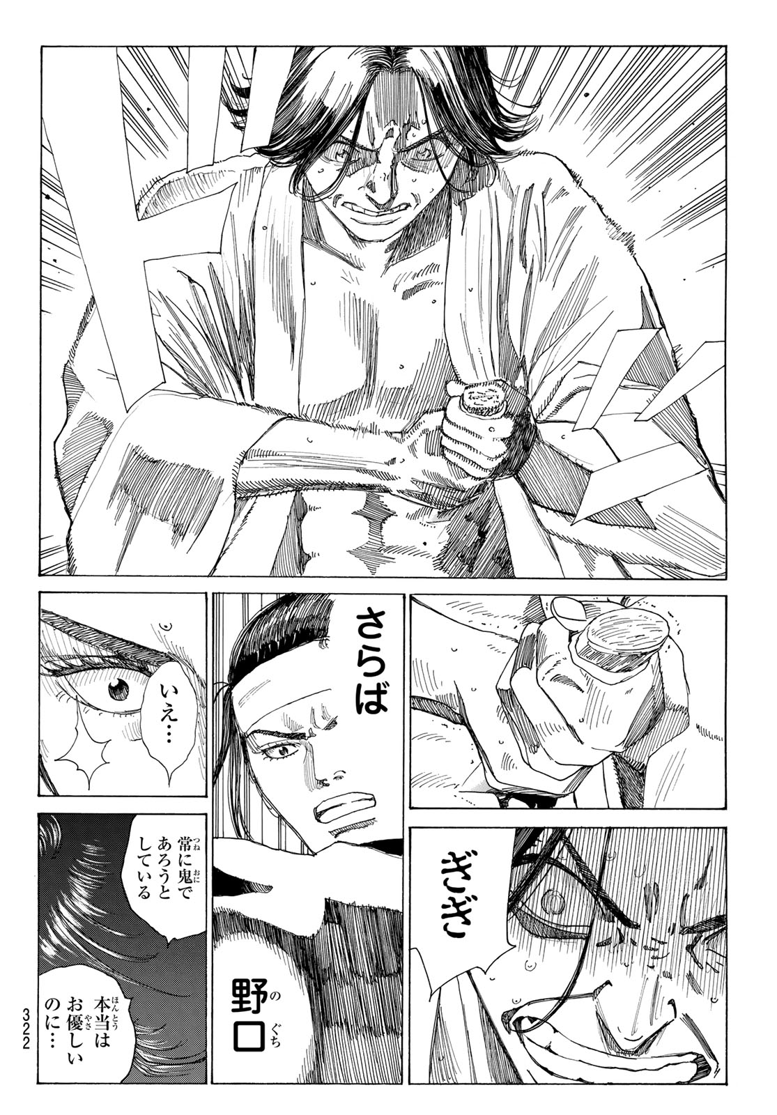 Ao no Miburo - Chapter 135 - Page 18