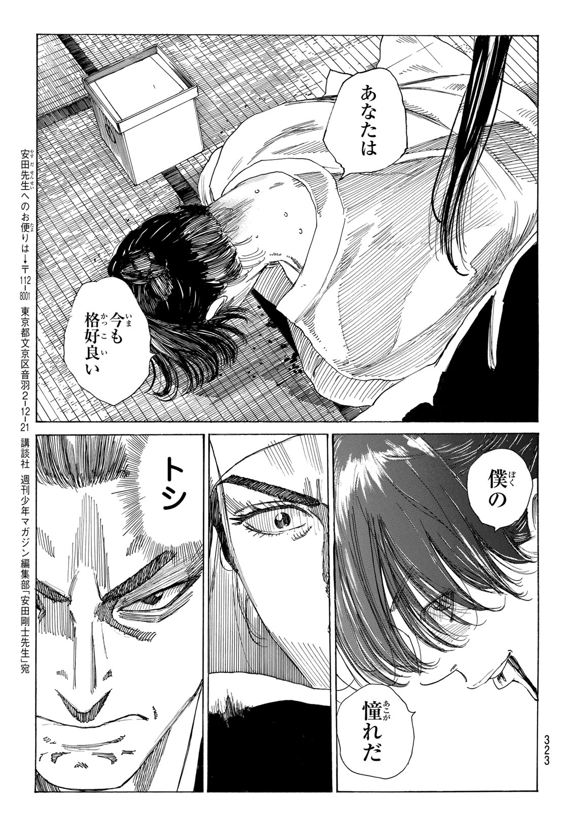 Ao no Miburo - Chapter 135 - Page 19