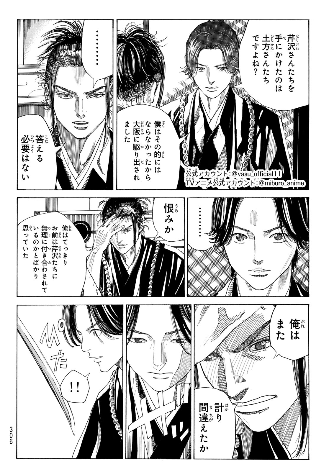 Ao no Miburo - Chapter 135 - Page 2