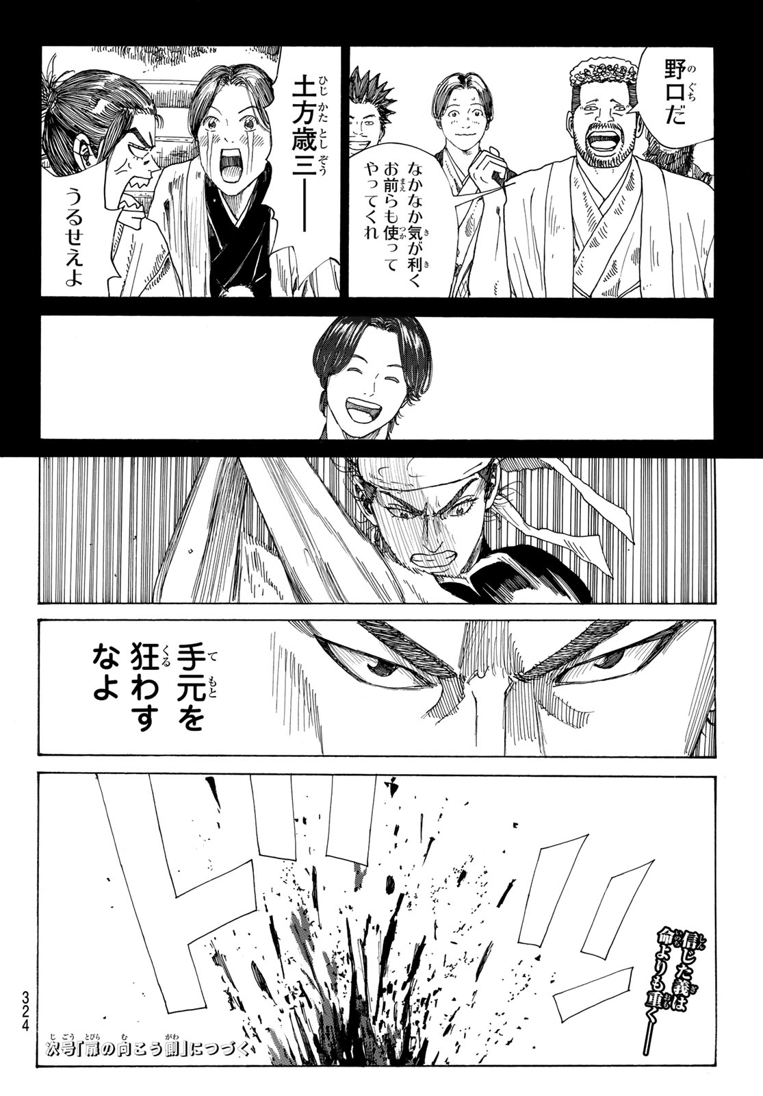 Ao no Miburo - Chapter 135 - Page 20