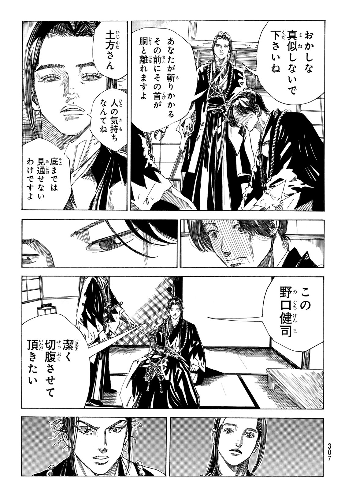 Ao no Miburo - Chapter 135 - Page 3