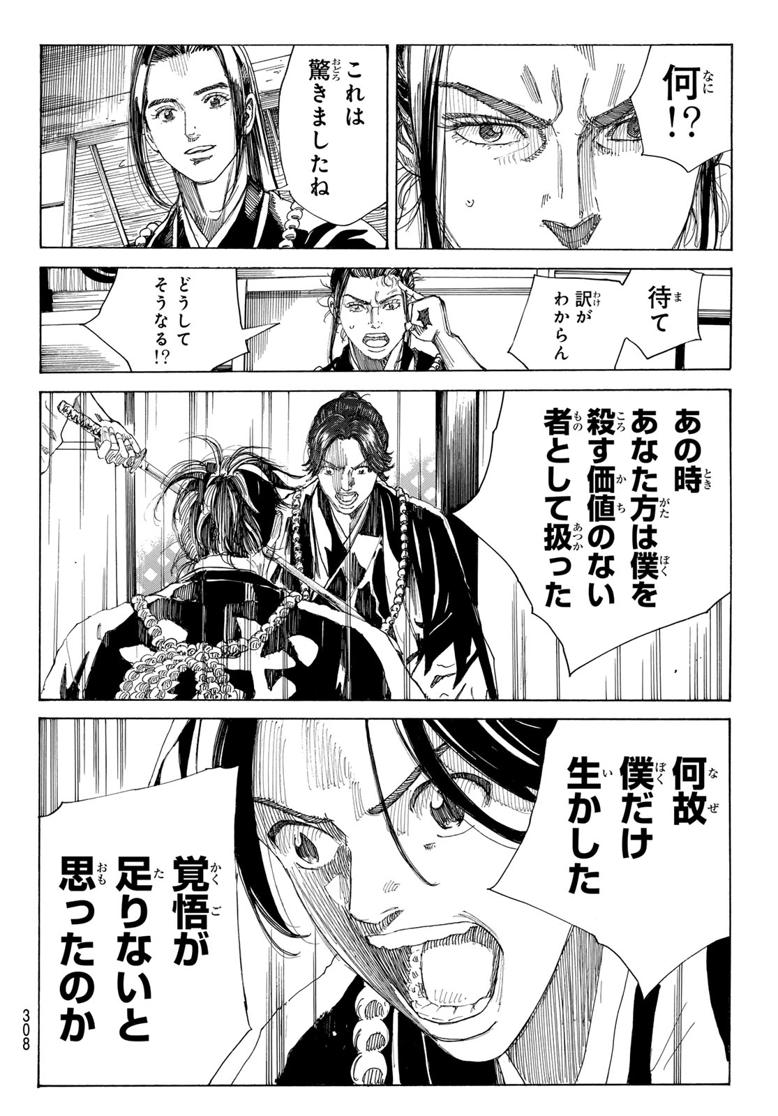 Ao no Miburo - Chapter 135 - Page 4