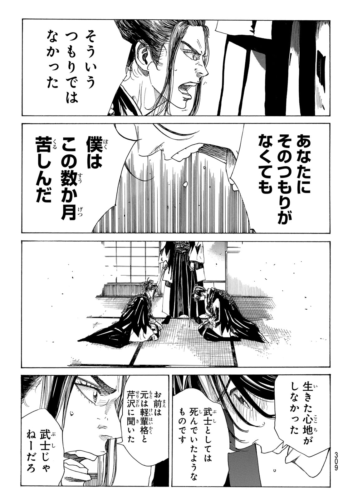 Ao no Miburo - Chapter 135 - Page 5